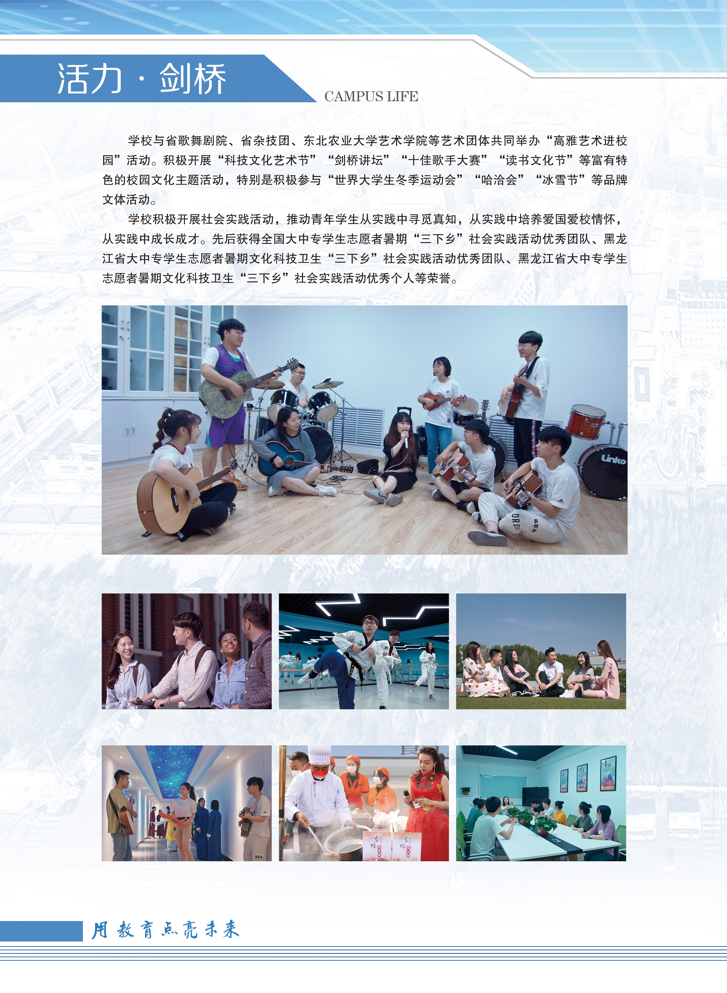 关于哈尔滨剑桥学院简介