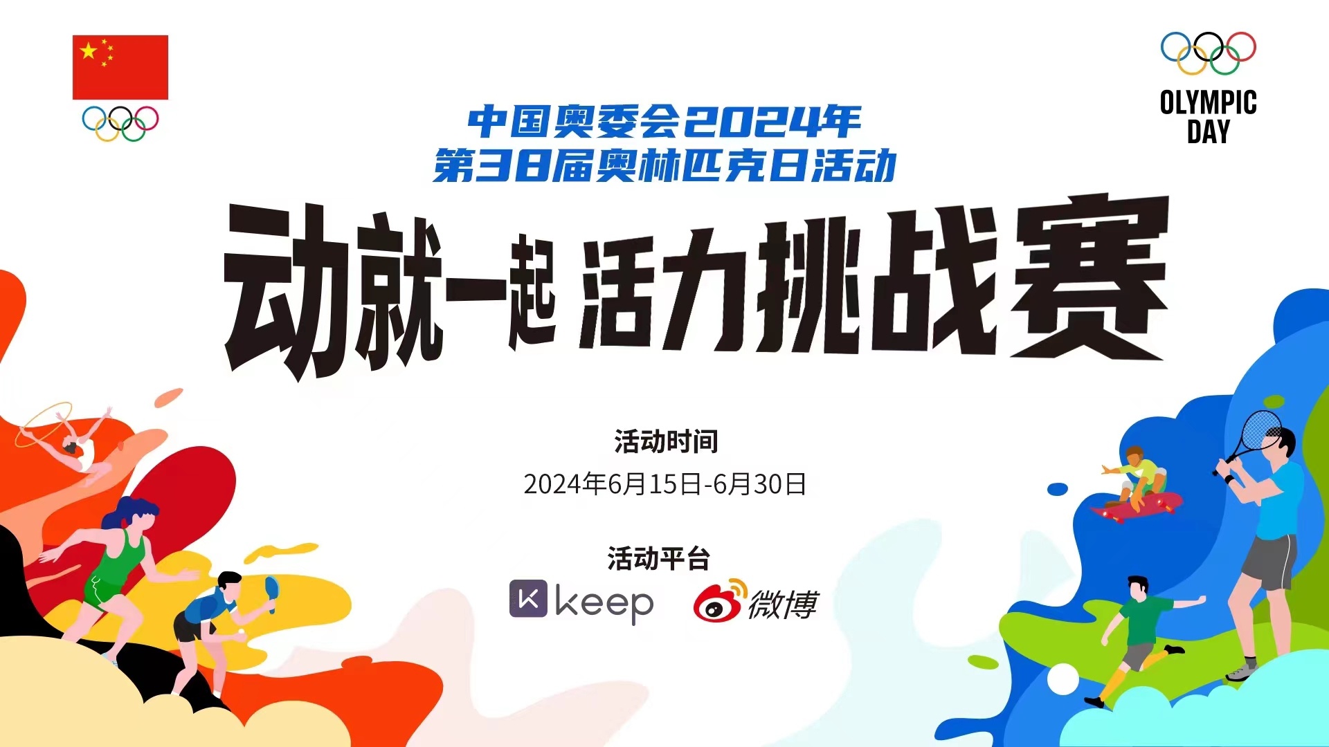 奥林匹克日简单介绍