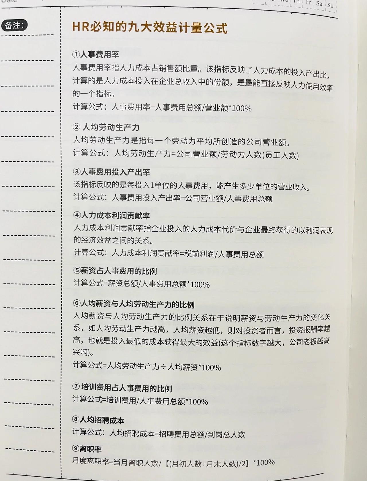 工作效率计算公式