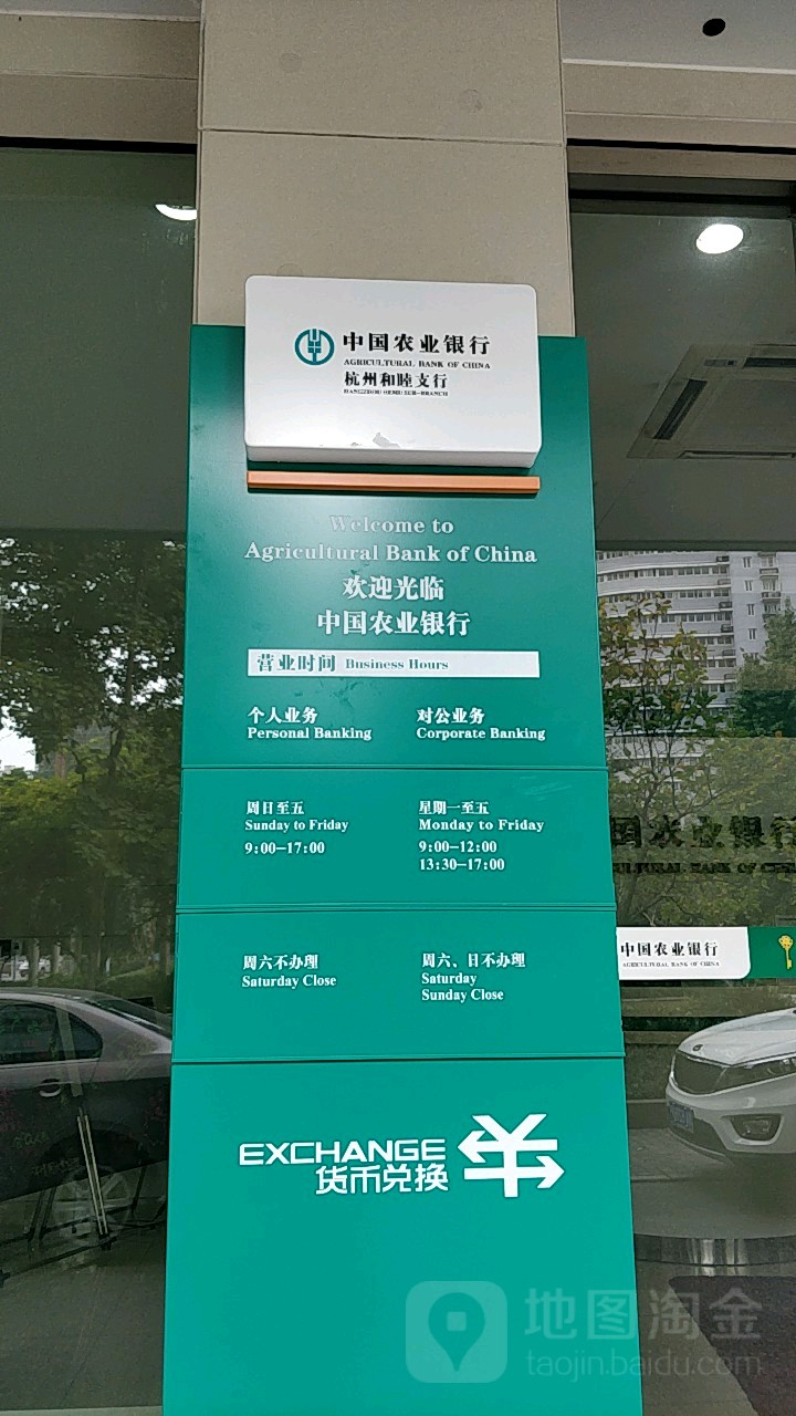 农业银行周六周日上班吗