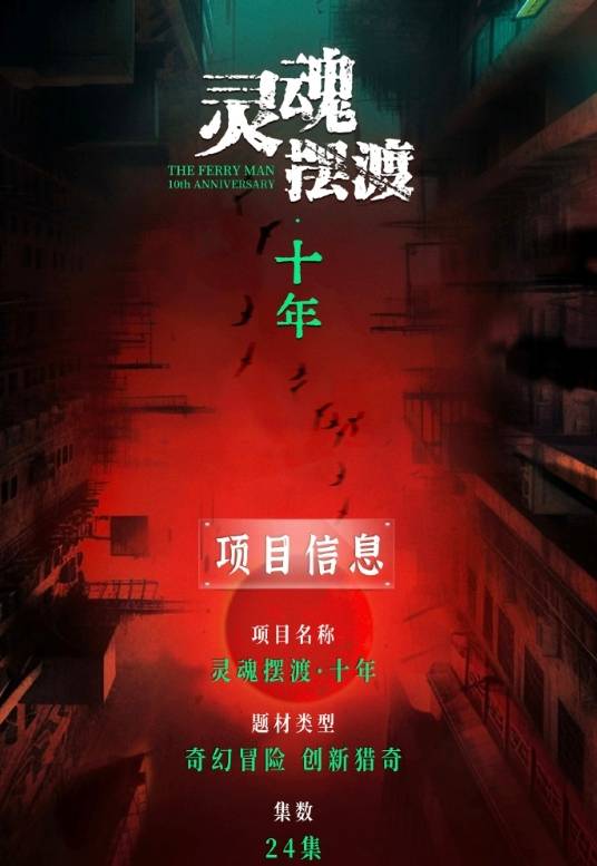 《灵魂摆渡》为什么不能直视冥王阿茶?
