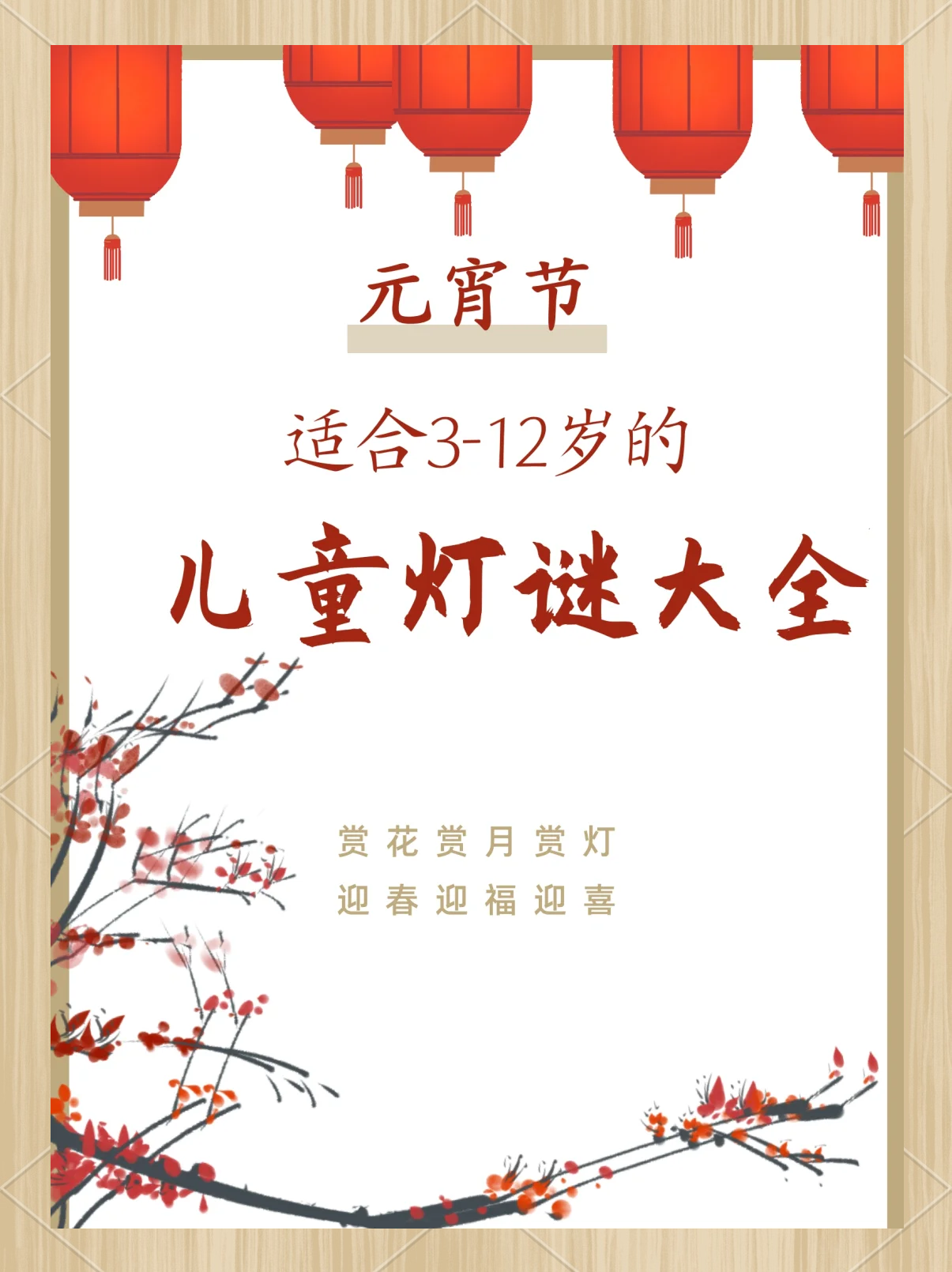 儿童灯谜大全及答案