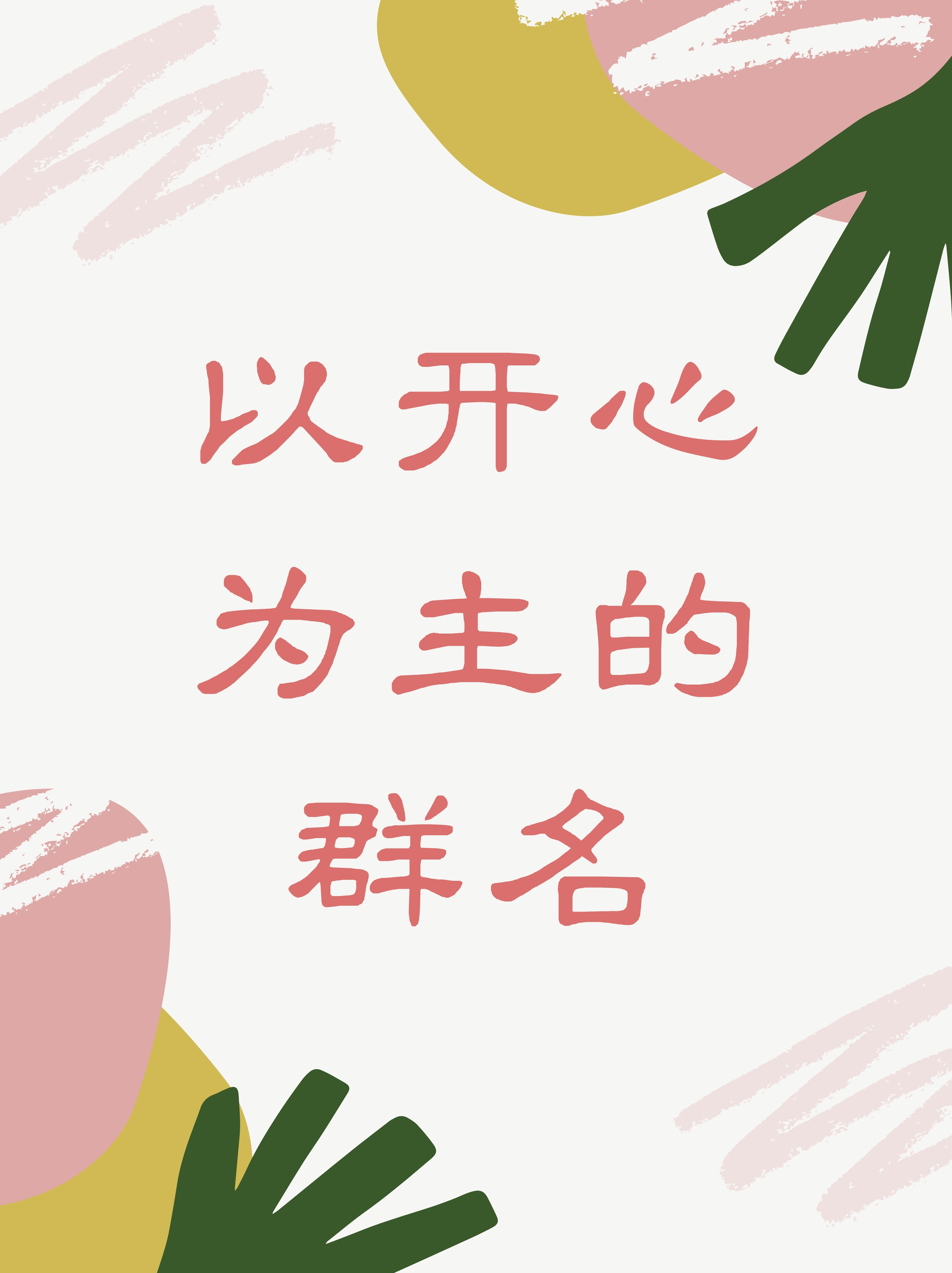5个人的群名