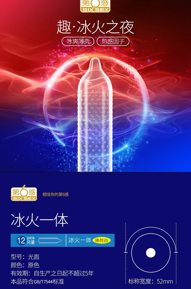 第六感螺旋凸点避孕套怎么样