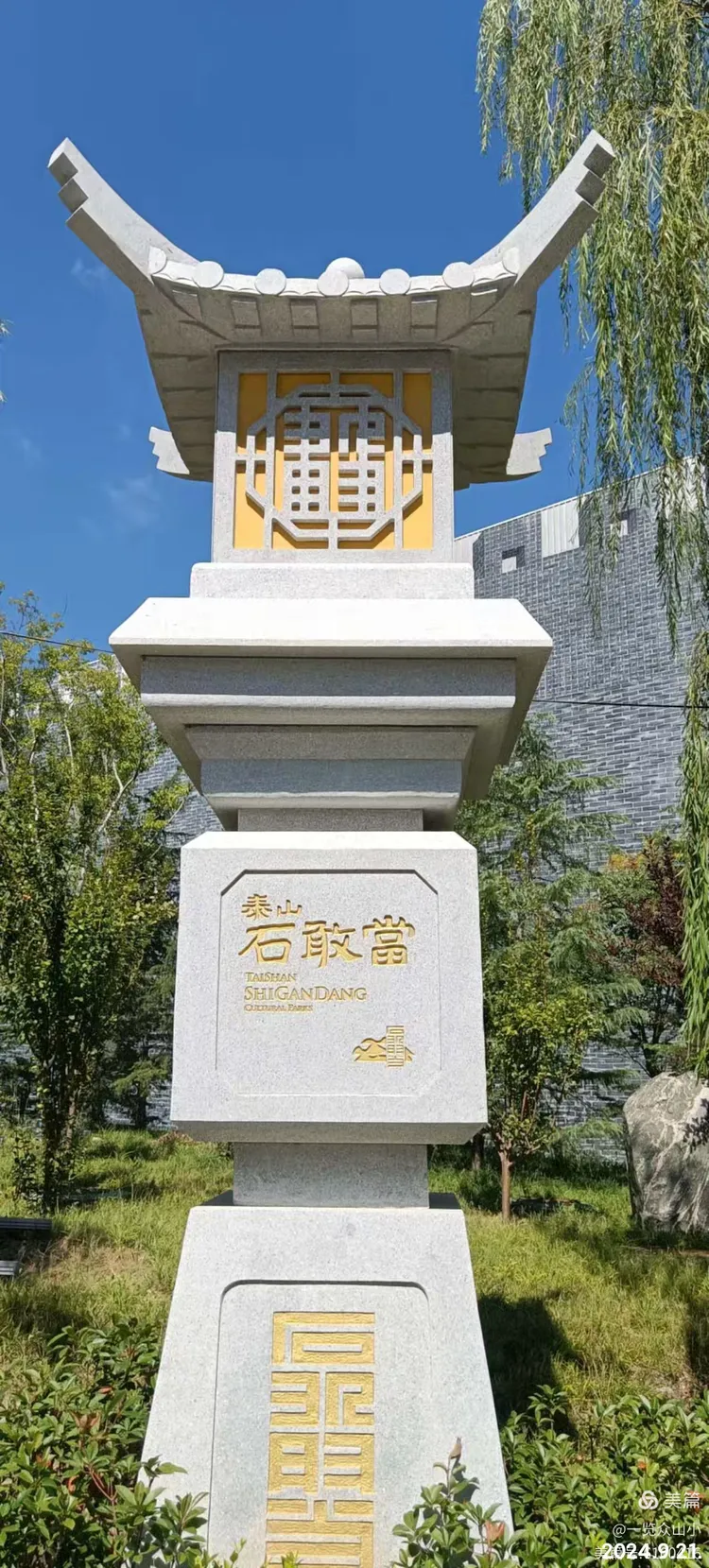 为什么叫做泰山石敢当