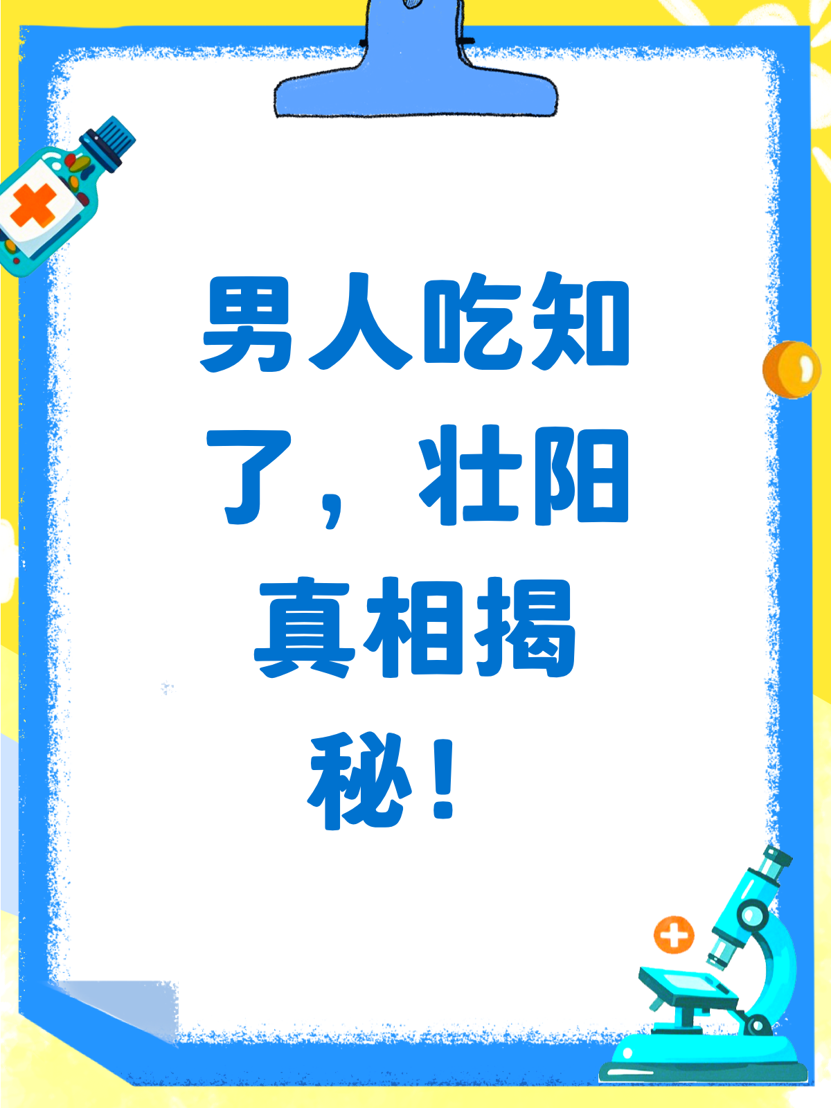 男人吃知了有什么好处